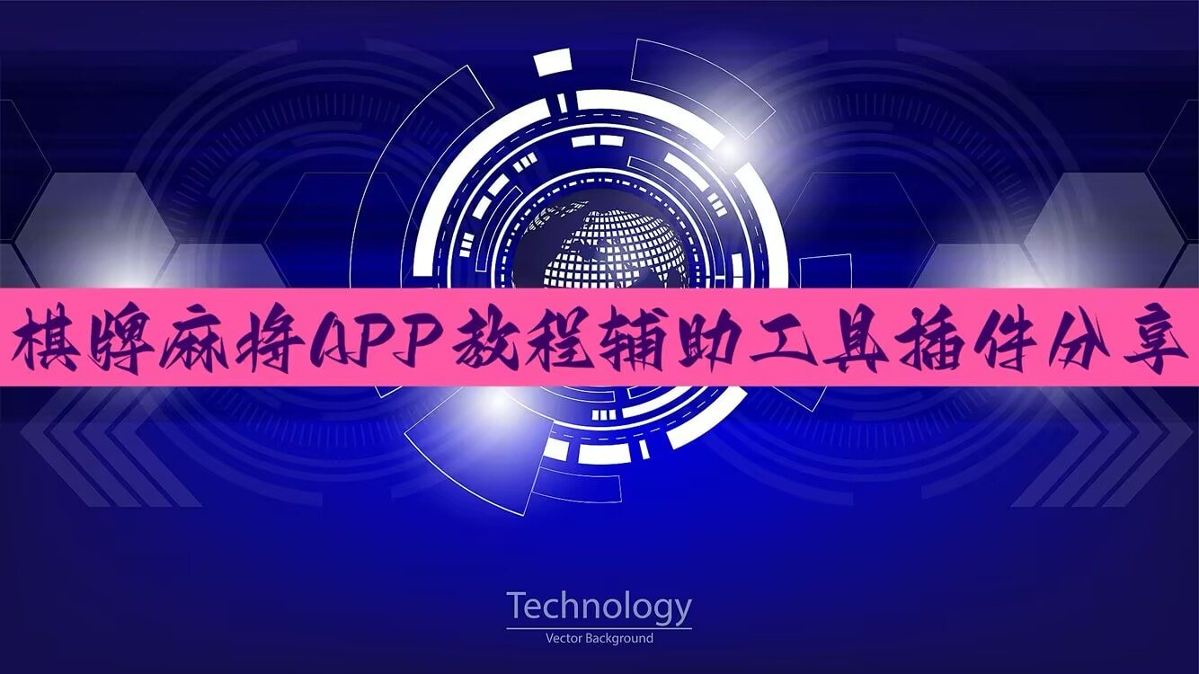 分享实测“皮皮斗地主辅助器”详细透视辅助教程 p1