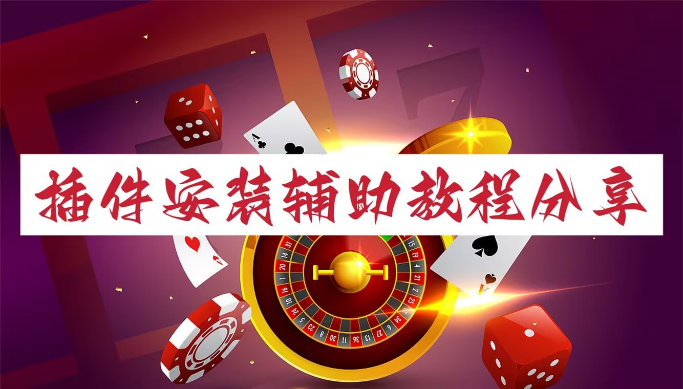 推荐一款“博乐温州棋牌怎么拿好牌”详细透视辅助教程 p1